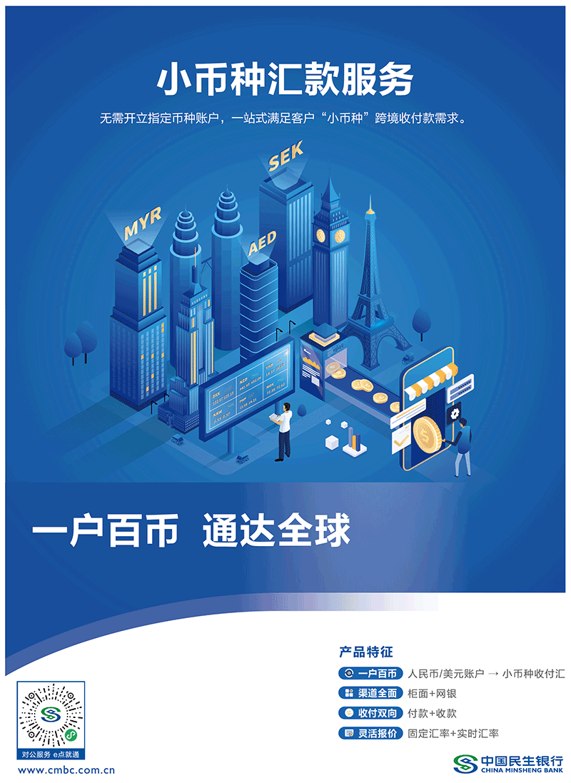 小币种汇款正面